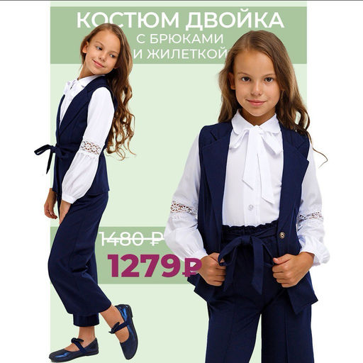 Костюм школьный (жилет, брюки) для девочек - Синий мир фото 10