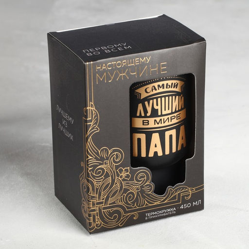 Термокружка с подогревом от прикуривателя Самый лучший в мире папа, 450 мл