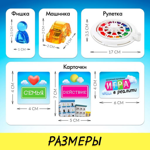 Настольная игра ходилка - бродилка для детей «Игра в реалити!», 2-4 игрока, 8+