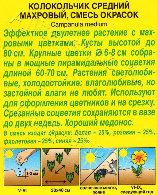 Колокольчик махровый, смесь 0,2г (Аэлита)