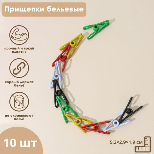Цена за 2 шт. Прищепки бельевые Доляна, 5,5 см, 10 шт, цвет МИКС  фото 19