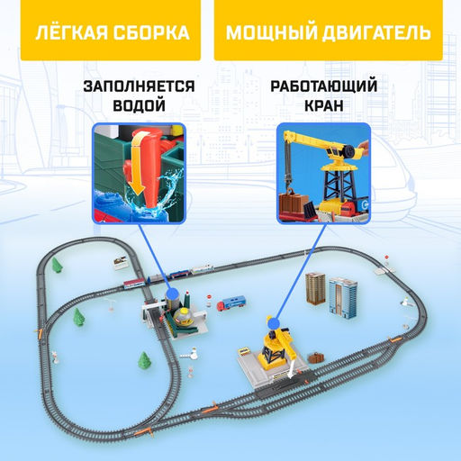Железная дорога Промышленный мегаполис работает от батареек, длина пути 670 см - АвтоГрад фото 4