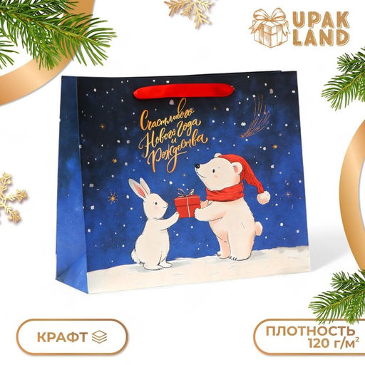 Цена за 2 шт. Пакет подарочный новогодний бумажный, «В Новогоднюю ночь», 31 х 26 х 11 см