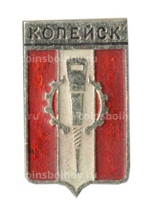 Значок Копейск