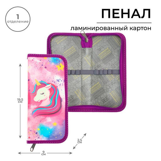 Пенал школьный, 1 секция, 9×19.5×2.5 см «Единорог»