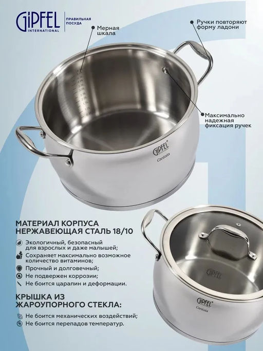 1265 GIPFEL Кастрюля CANTATA 24х15см/6,1л со стеклянной крышкой, с индукционным капсульным дном.