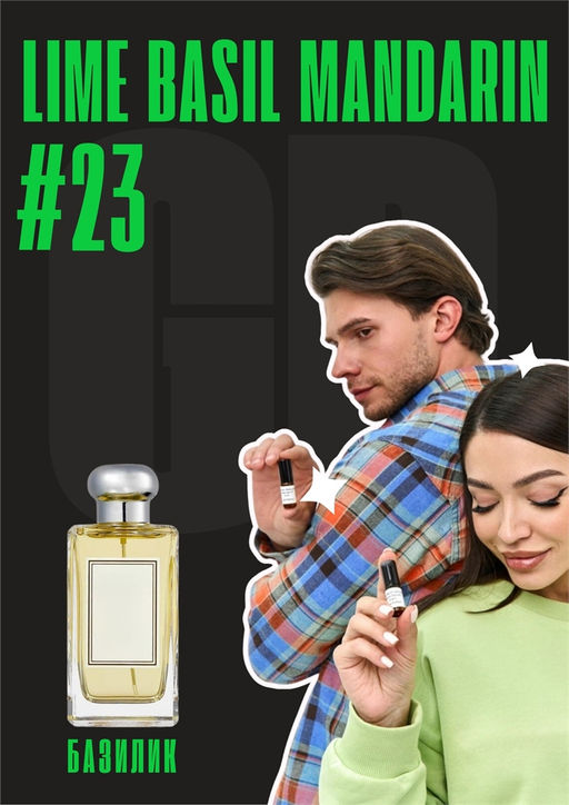 Lime basil mandarin / GET PARFUM 23 3