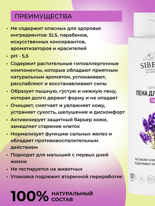 Пена для ванны Лаванда - Siberina фото 3