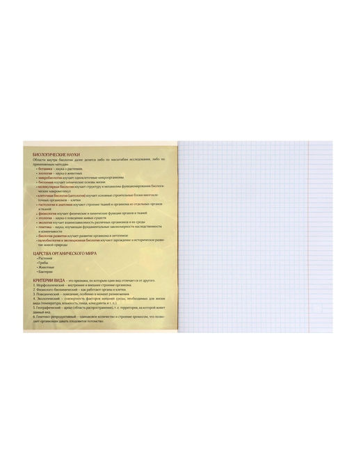 Цена за 15 шт. Тетрадь предметная, 36 листов в клетку, Calligrata «Пиксели. Биология»