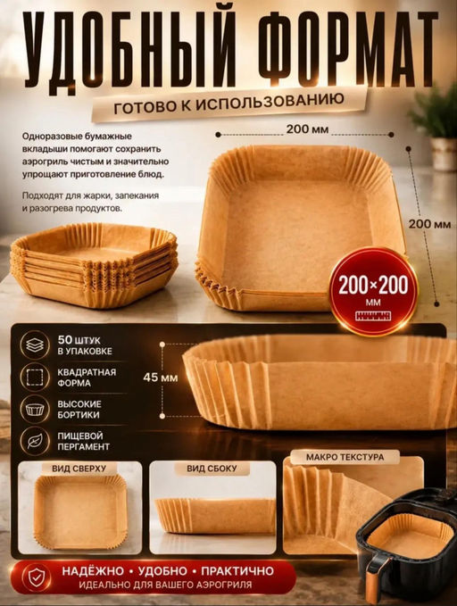 Одноразовые вкладыши для аэрогриля (50шт) (3788) 20*4,5см (круг) - Мой органайзер фото 5