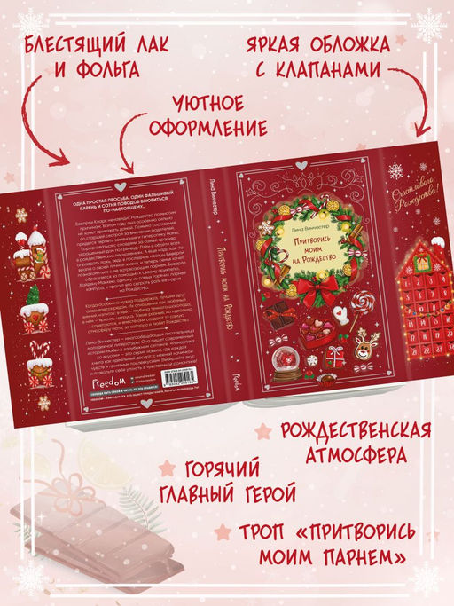 Притворись моим на Рождество