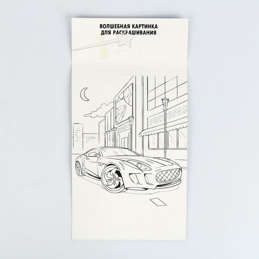 Набор для творчества. Фреска-магнит Крутые тачки - Школа талантов фото 4