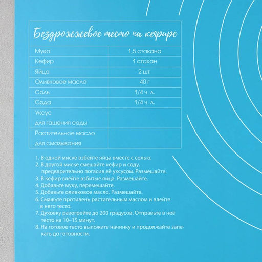Силиконовый коврик для выпечки «Тесто для пиццы», 50×40 см