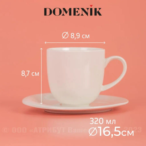 Чайная пара BIANCO 320мл - Domenik фото 3