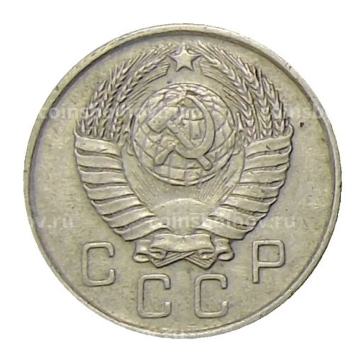 10 копеек 1957 года