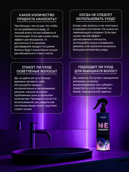Многофункциональный уход для всех типов волос NEMOCHALKA 400мл HAIR SEKTA