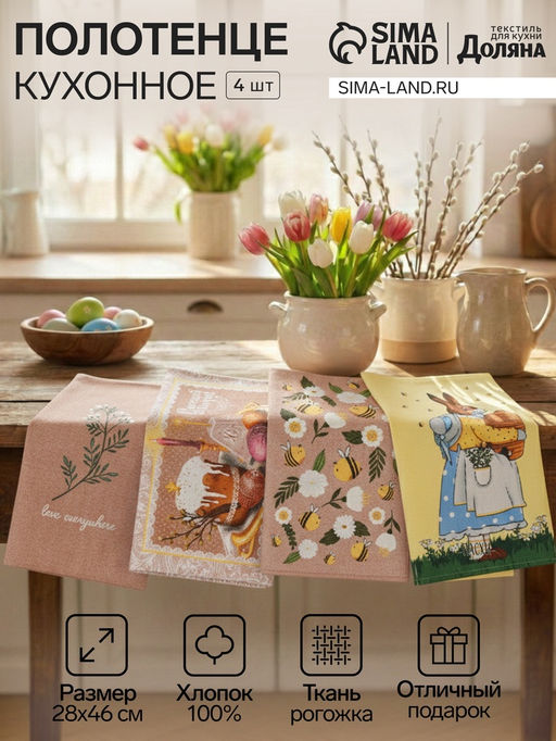 Набор кух. полотенец Доляна Светлой пасхи 4 шт, 28х46 см, рогожка, 100% хл, 160г/м2  фото 34