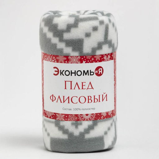 Плед флисовый новогодний Экономь и Я. Зимние узоры 150?200 см