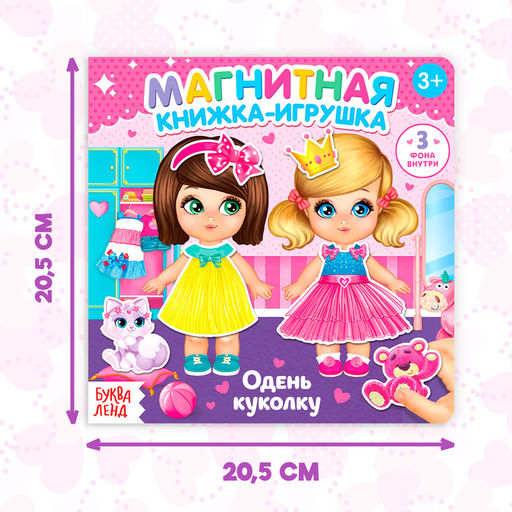 Магнитная книжка-игрушка Одень куколку, 8 стр. - Буква-ленд фото 14