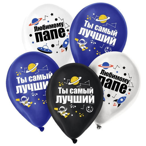 Воздушные шары латексные 12" «Для папы», 50 шт.
