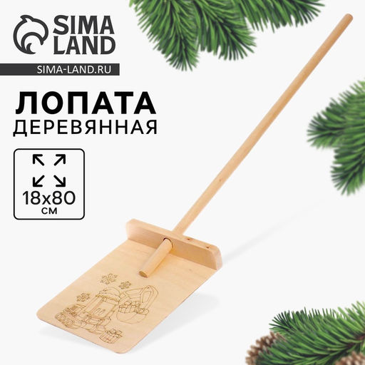 Лопата деревянная «Новый год! Машинка»
