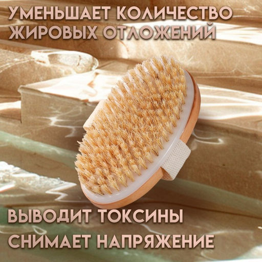 Щётка массажная для тела, из натуральной щетины, гладкая
