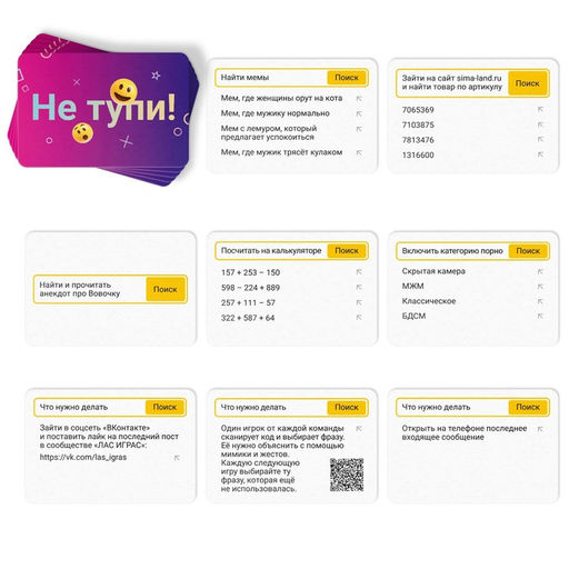 Алкогольная игра Не тупи!, 50 карт, 18+ - Лас играс фото 4