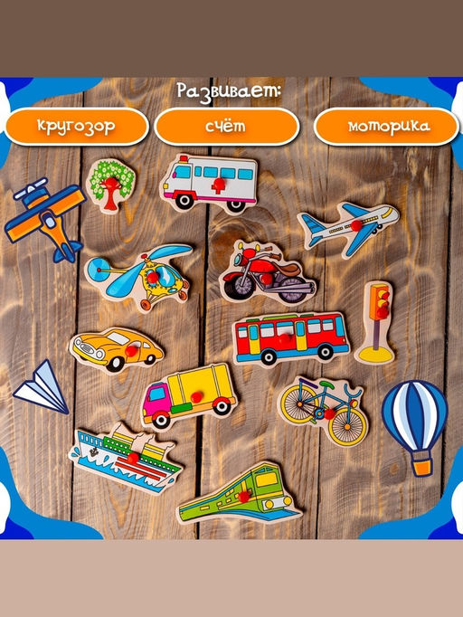 Рамка - вкладыш «Транспорт», 12 деталей