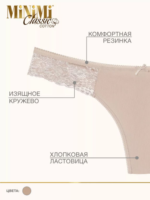 Трусы женские 212 стринги MiNiMi