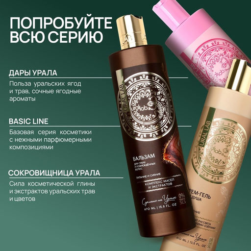 Шампунь для волос с каолиновой глиной, активный рост и глубокое очищение, 410 мл, URAL LAB