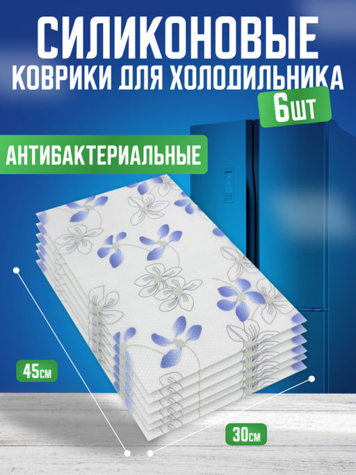Силиконовые коврики для холодильника 6шт (3393) Розовые цветочки