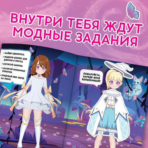 Многоразовые стикеры одевашки Фентези тян, А5, Аниме - Буква-ленд фото 4