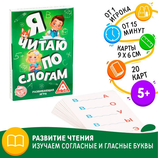 Настольная обучающая игра Я читаю по слогам, 20 карточек - Лас играс фото 7