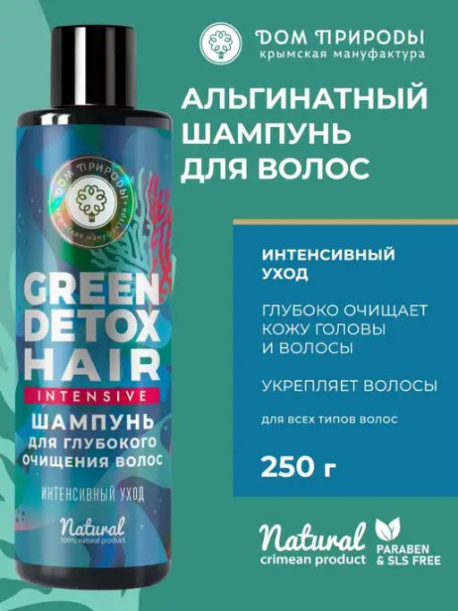 Шампунь для глубокого очищения волос Интенсивный уход