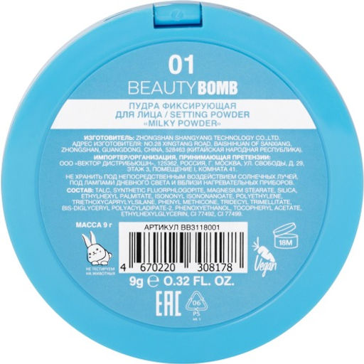 Beauty Bomb Пудра фиксирующая для лица / Setting powder Milky Powder  фото 4