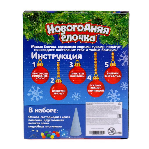 Новогодний набор для творчества «Ёлочка из цветных шариков», светиться в темноте