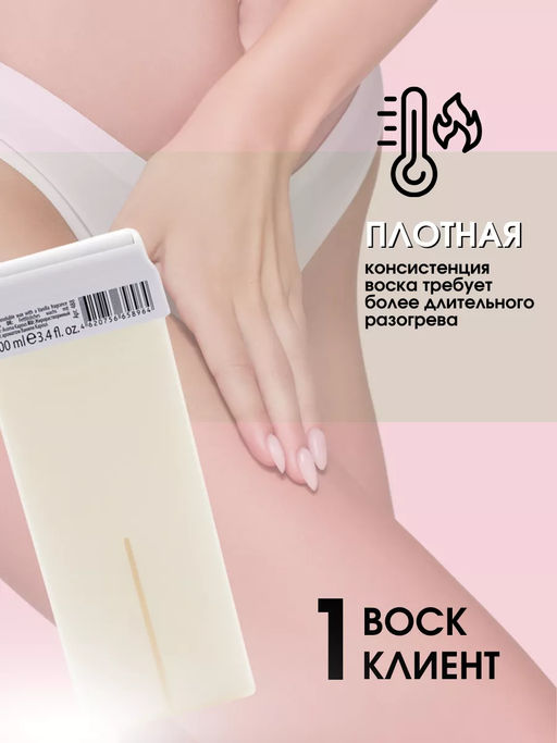 488 Жирорастворимый воск с ароматом Ванили в картридже 100мл. - Kapous professional фото 7
