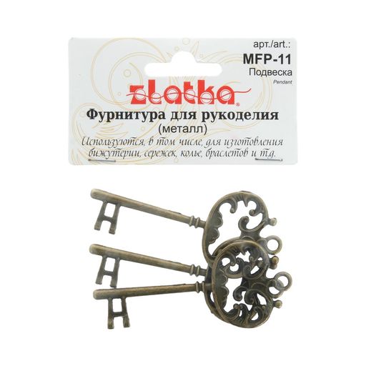 Zlatka Подвеска MFP-11 ключ 3 шт 04 под античную т.бронзу