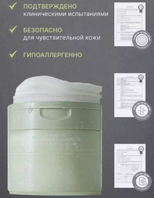 CELIMAX Пилинг - пэды тонизирующие с BHA-кислотой Ji Woo Gae Heartleaf BHA Peelind Pad (60 шт./125 мл) фото 4