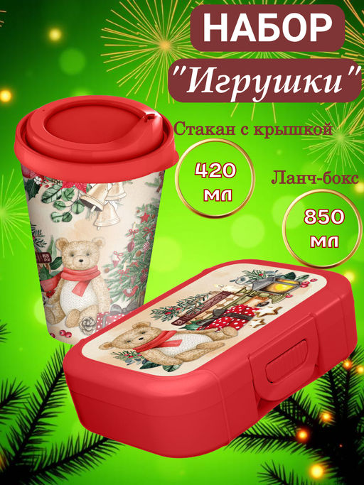 Набор с декором Игрушки: стакан с крышкой 420мл + ланч-бокс 0,85л (красный) 223137106/03