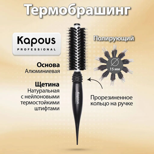Брашинг полирующий Smooth & Shine, 15мм