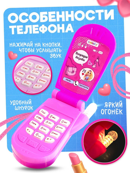 Музыкальный телефон «Самая стильная», звуковые эффекты