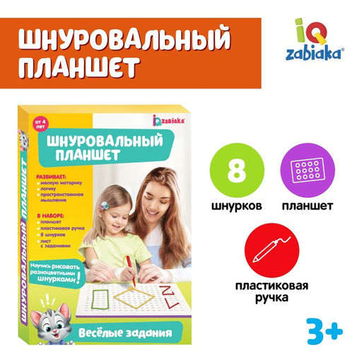 Шнуровальный планшет Весёлые задания, ручка для шнурка, основа, схемы, по методике Монтессори