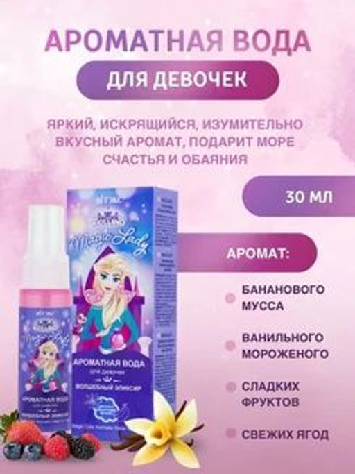 Kidsland Magic Lady Детская Ароматная вода Волшебный эликсир, 30 мл