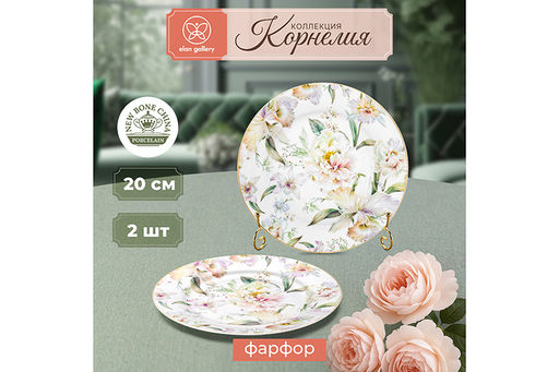 Набор тарелок для закуски 2 пр. 20,5*20,5*1,5 см Корнелия NEW BONE CHINA