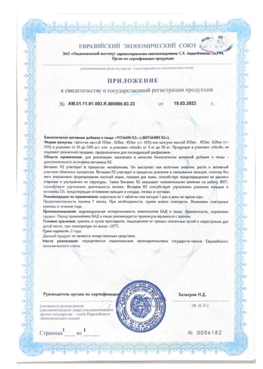 (ЧЗ)БАД VITAMIN K2 (ВИТАМИН К2), 60 капсул ТЖК 450мг тм AWOCHACTIVE  фото 6