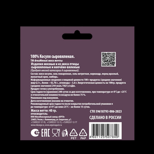 100% косуля сыровяленая dreamMeat, 40г  фото 2