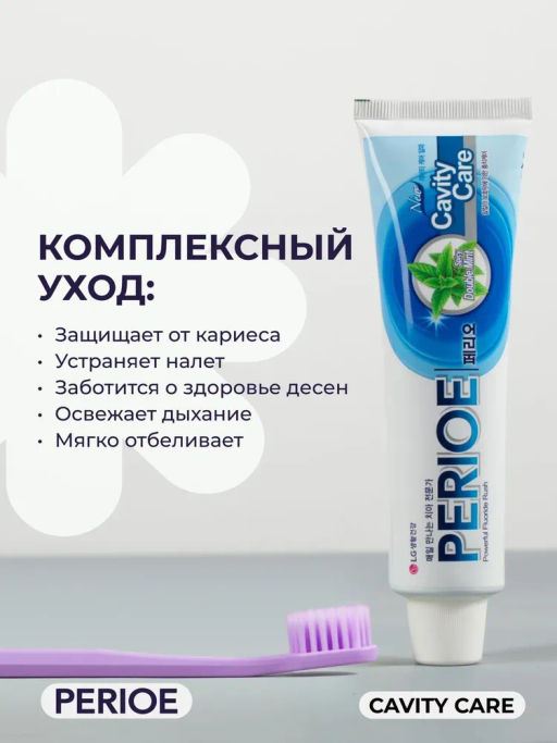 PERIOE Зубная паста CAVITY CARE ALPHA для эффективной профилактики кариеса 160 г
