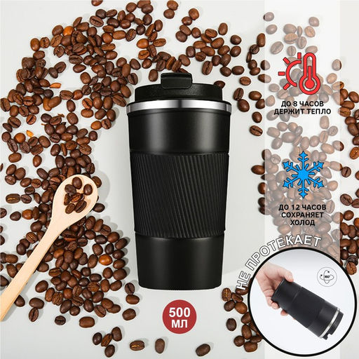 Термокружка Мастер К Original, 500 мл, сохраняет тепло 10 ч, нержавеющая сталь, чёрная