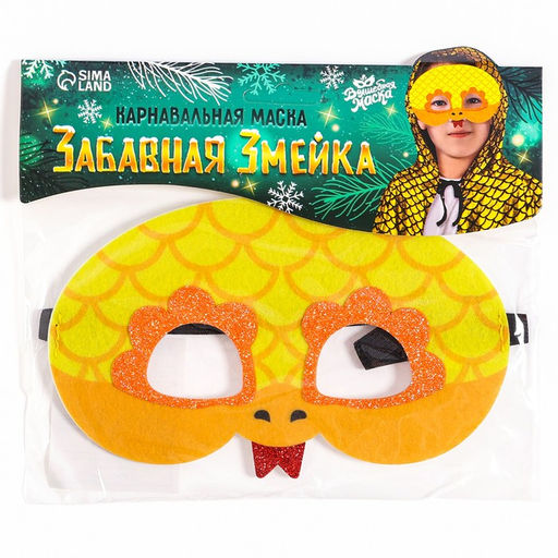 Цена за 3 шт. Маска карнавальная Забавная змея, золотой